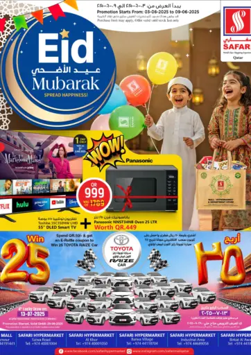 عيد الاضحى مبارك من سفاري هايبر ماركت